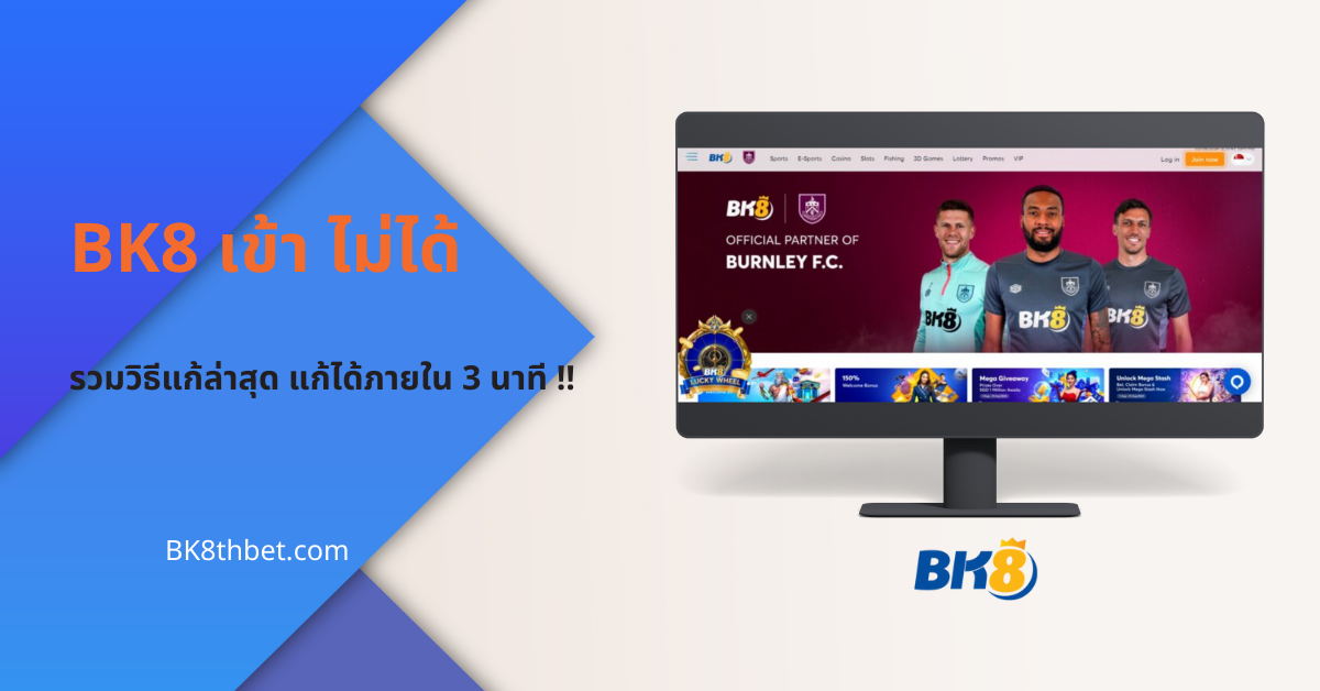 bk8 เข้า ไม่ได้